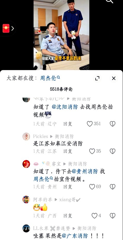 全國的公安都在找周杰倫