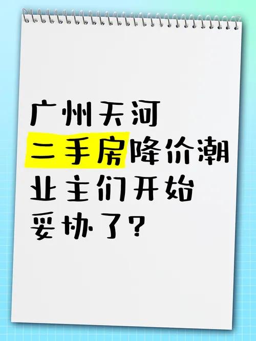 二手房業主被“降價”逼瘋