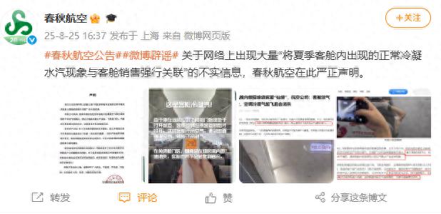 故意調(diào)低溫度賣毛毯?春秋航空回應(yīng)
