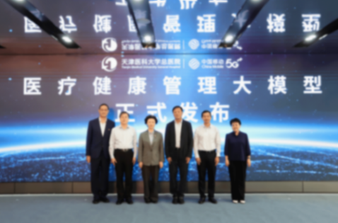 醫療健康管理大模型在津上線 全面提升診療效率與服務智能化水平