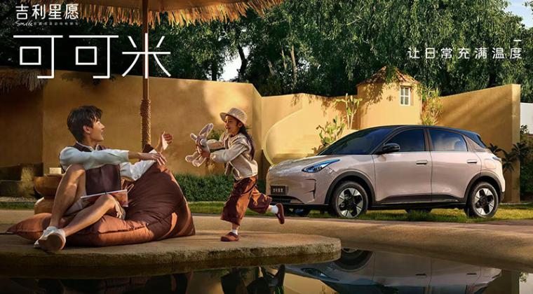限時售6.58萬起 2026款吉利星愿正式上市 國產純電動車銷冠再升級 圖片