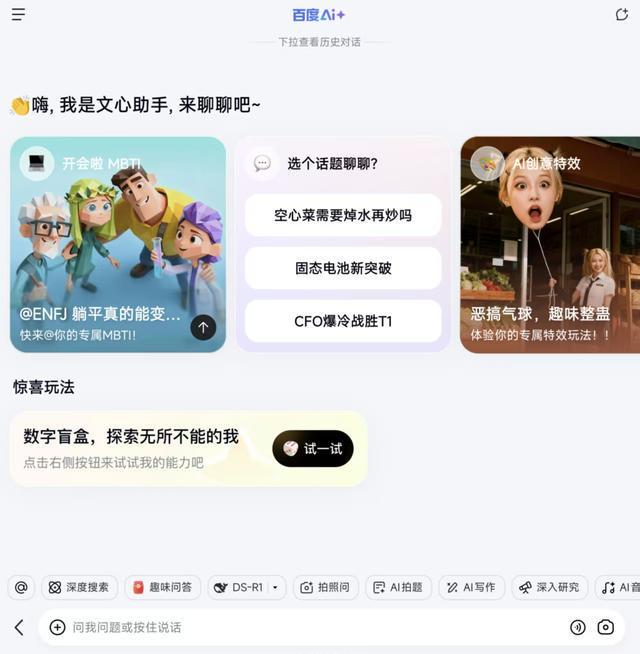 宣布“十年最大改版”3個月后,百度搜索想從工具變成“搭子”