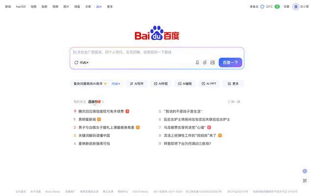 宣布“十年最大改版”3個月后,百度搜索想從工具變成“搭子”