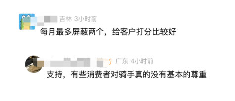 騎手也能屏蔽顧客了?外賣平臺新功能上線