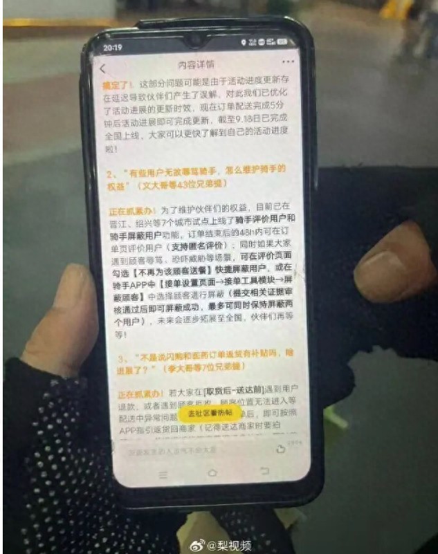 騎手也能屏蔽顧客了?外賣平臺新功能上線