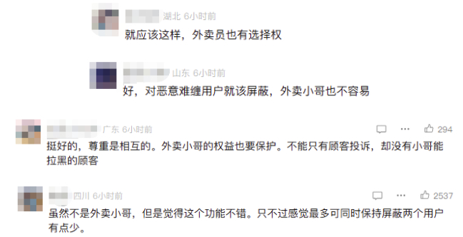 騎手也能屏蔽顧客了?外賣平臺新功能上線