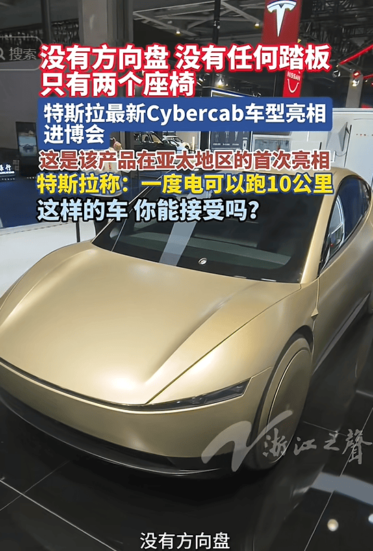 沒方向盤,沒腳踏板,只有倆座椅,特斯拉新車型亮相,評論區(qū)笑噴