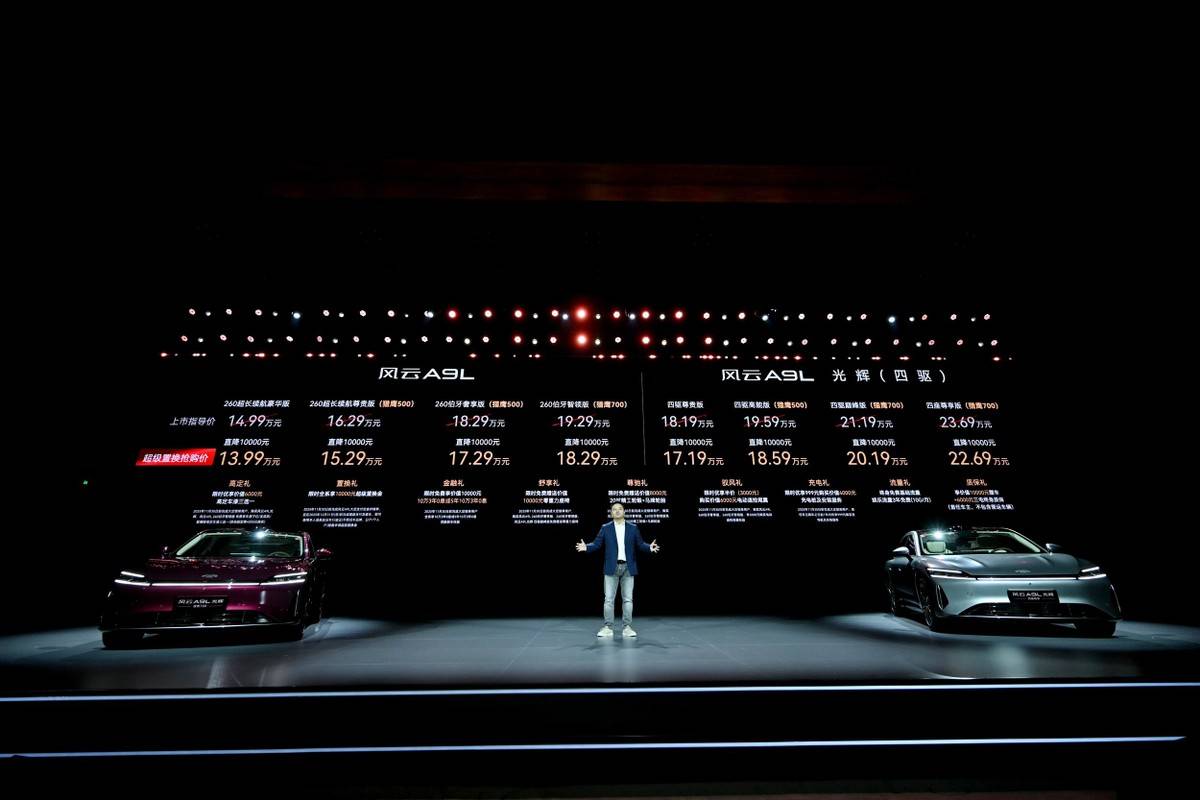 標配四驅+200km純電續航 奇瑞風云A9L光輝上市 售17.19萬元起
