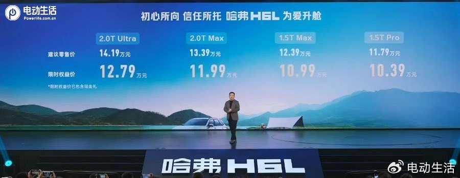 10.39萬起 ,哈弗 H6L 解鎖“為愛升艙”全能體驗