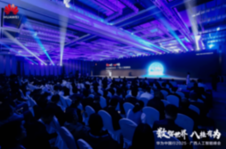 山水之外,AI出圈!廣西攜手華為,讓智能產業“甲八桂”