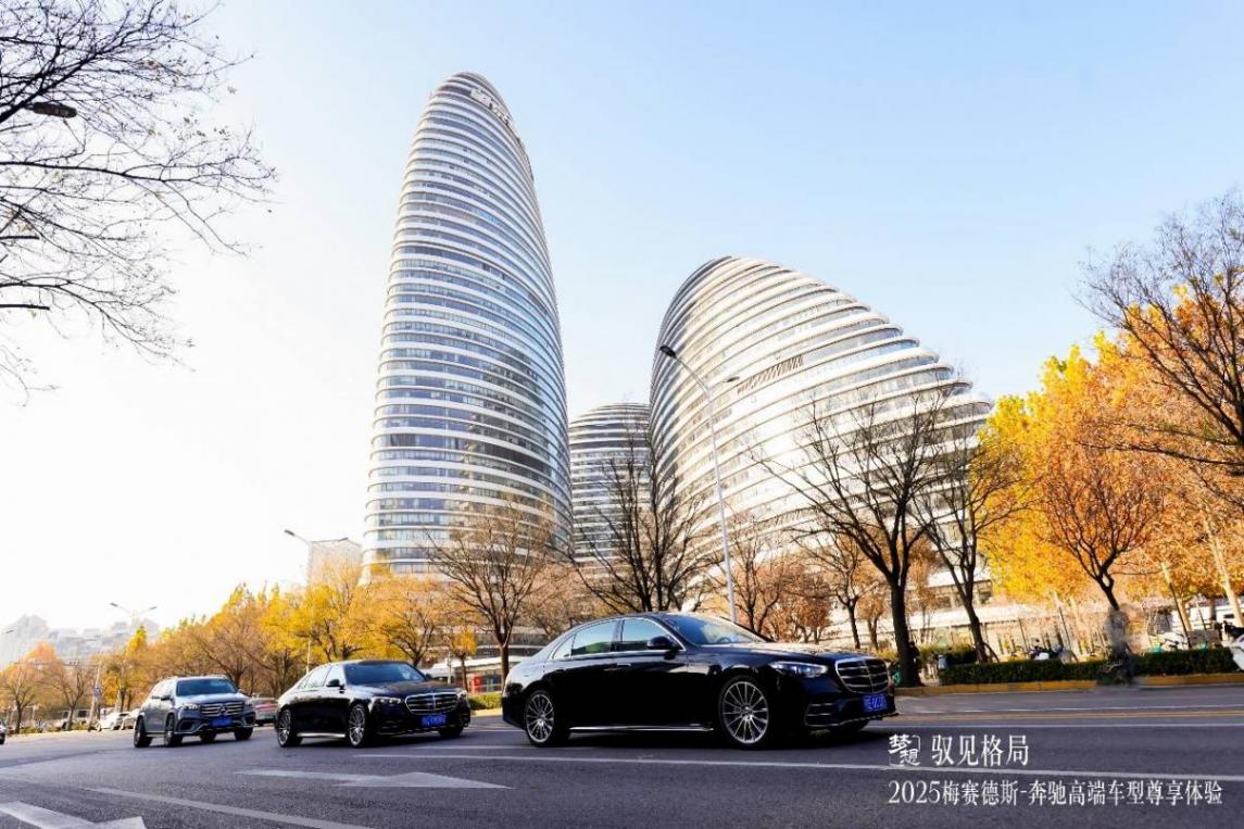 馭見格局-2025梅賽德斯-奔馳高端車型尊享體驗 北京站圓滿收官