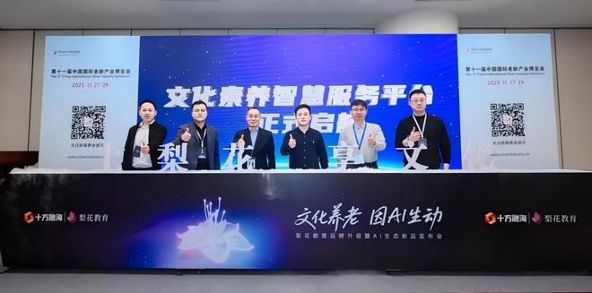 梨花AI聲學學習機發布 搭載適老智慧服務