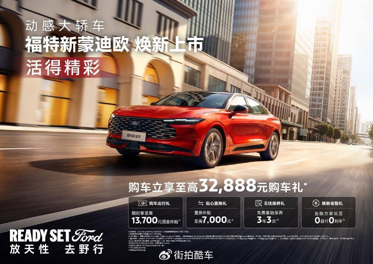 頂配售價(jià)19.98萬元,福特新蒙迪歐拉高同級(jí)性能標(biāo)準(zhǔn)