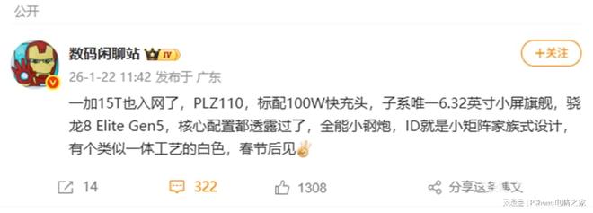 6.32英寸小鋼炮來(lái)襲:一加15T入網(wǎng)搭載驍龍8 Elite Gen5,3月見(jiàn)