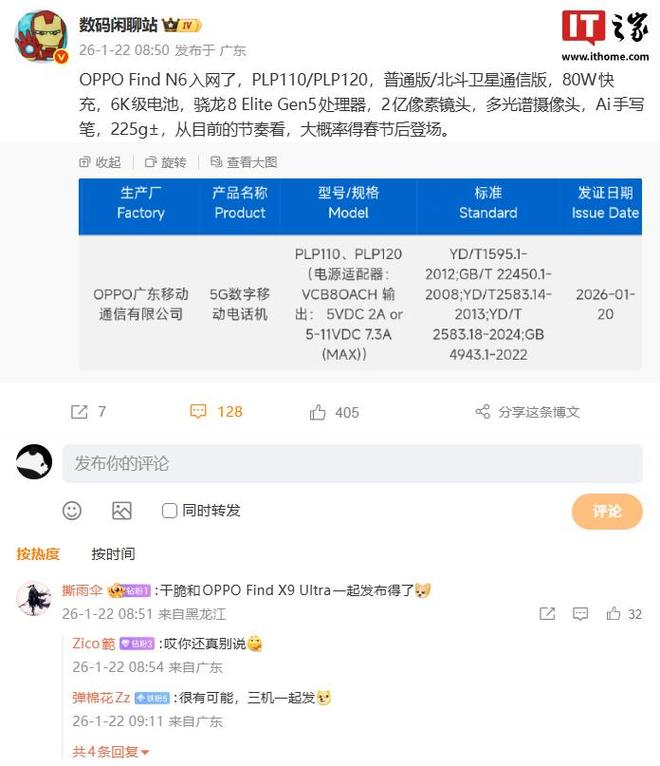 消息稱OPPO Find N6手機內(nèi)置6K級電池,大概率春節(jié)后登場